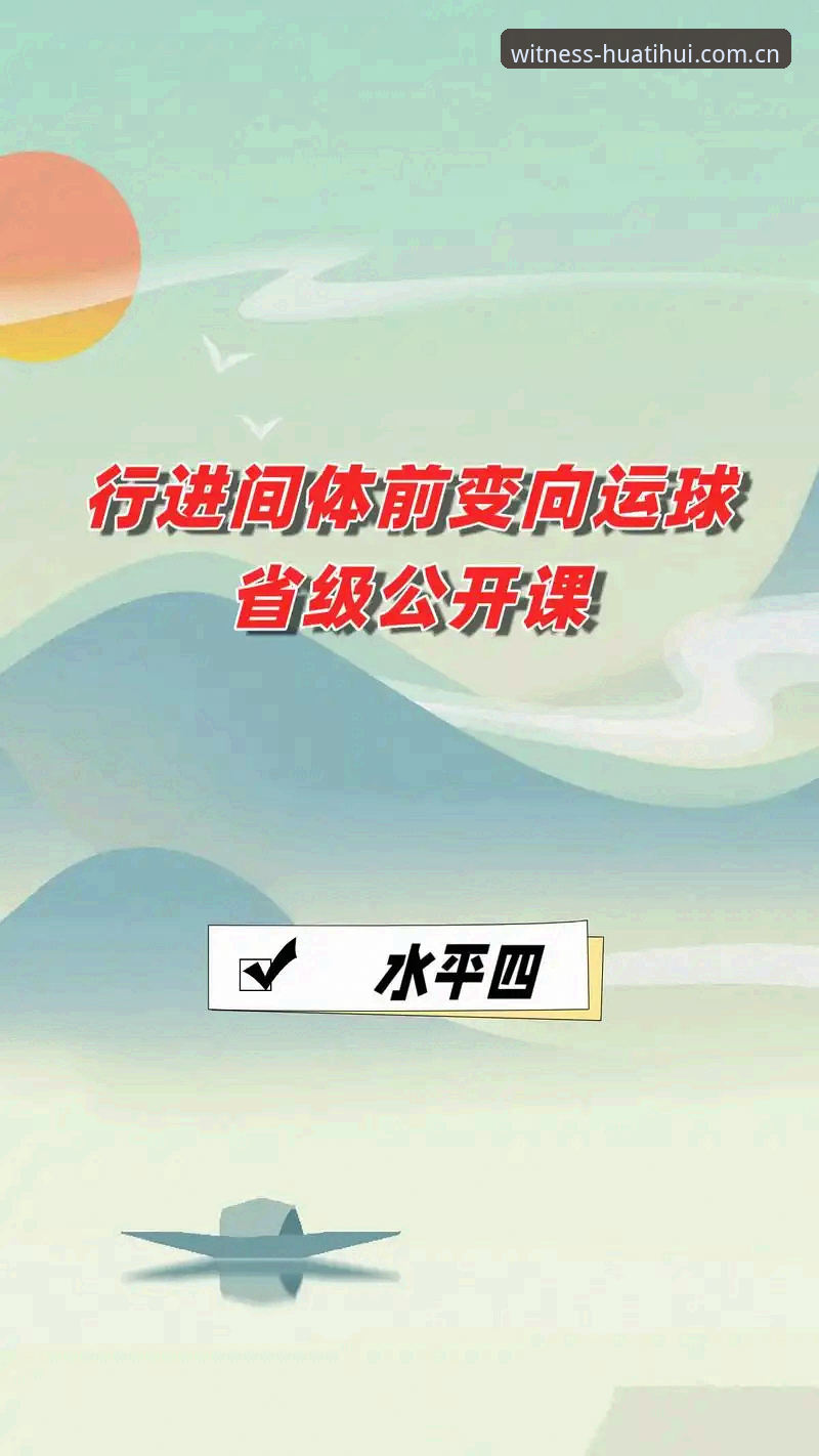 2026华体会体育体育直播 2026华体会体育体育直播全方位介绍:从新手到高手的实操指南