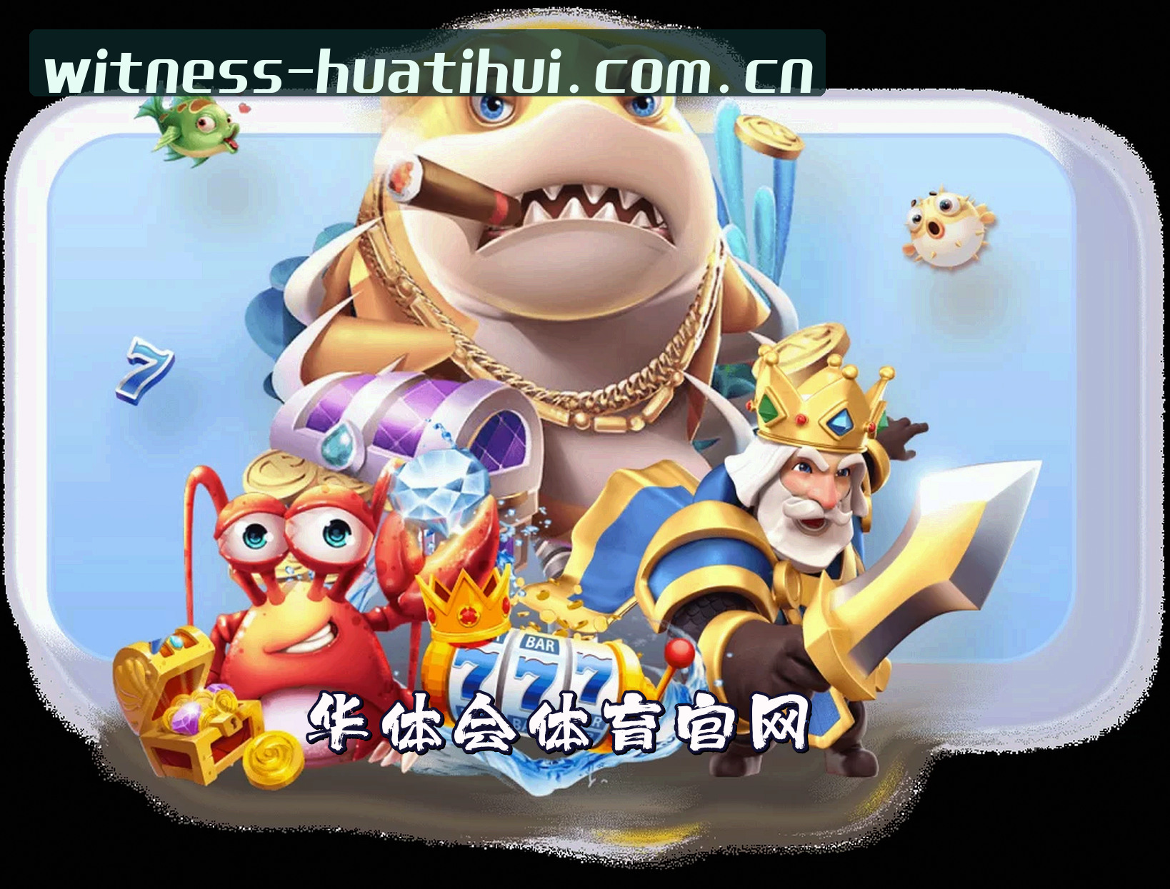关于我们 - 华体会体育官网 | 一起见证精彩